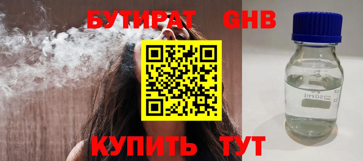 Бутират GHB Свободный